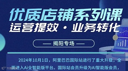优质店铺育商系列课——运营提效●业务转化