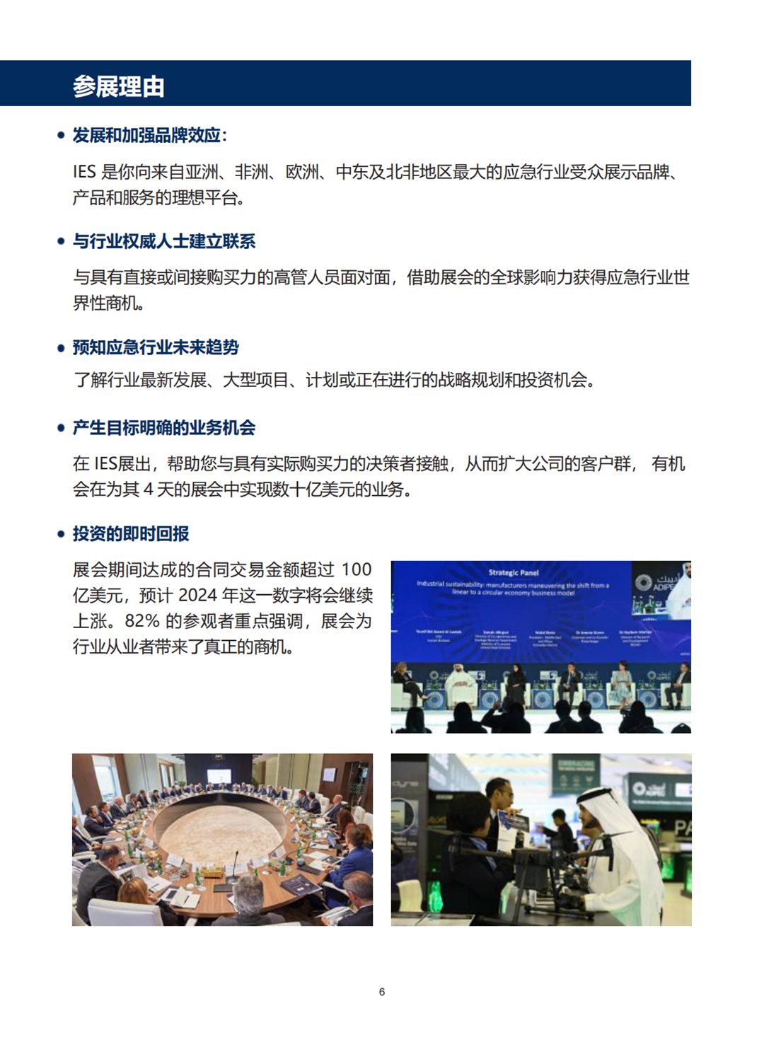 国际应急大会(迪拜)20241215(1)_06.png