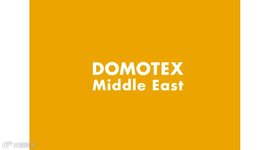 2025年中东迪拜地面铺装、地板展览会 Domotex Middle East