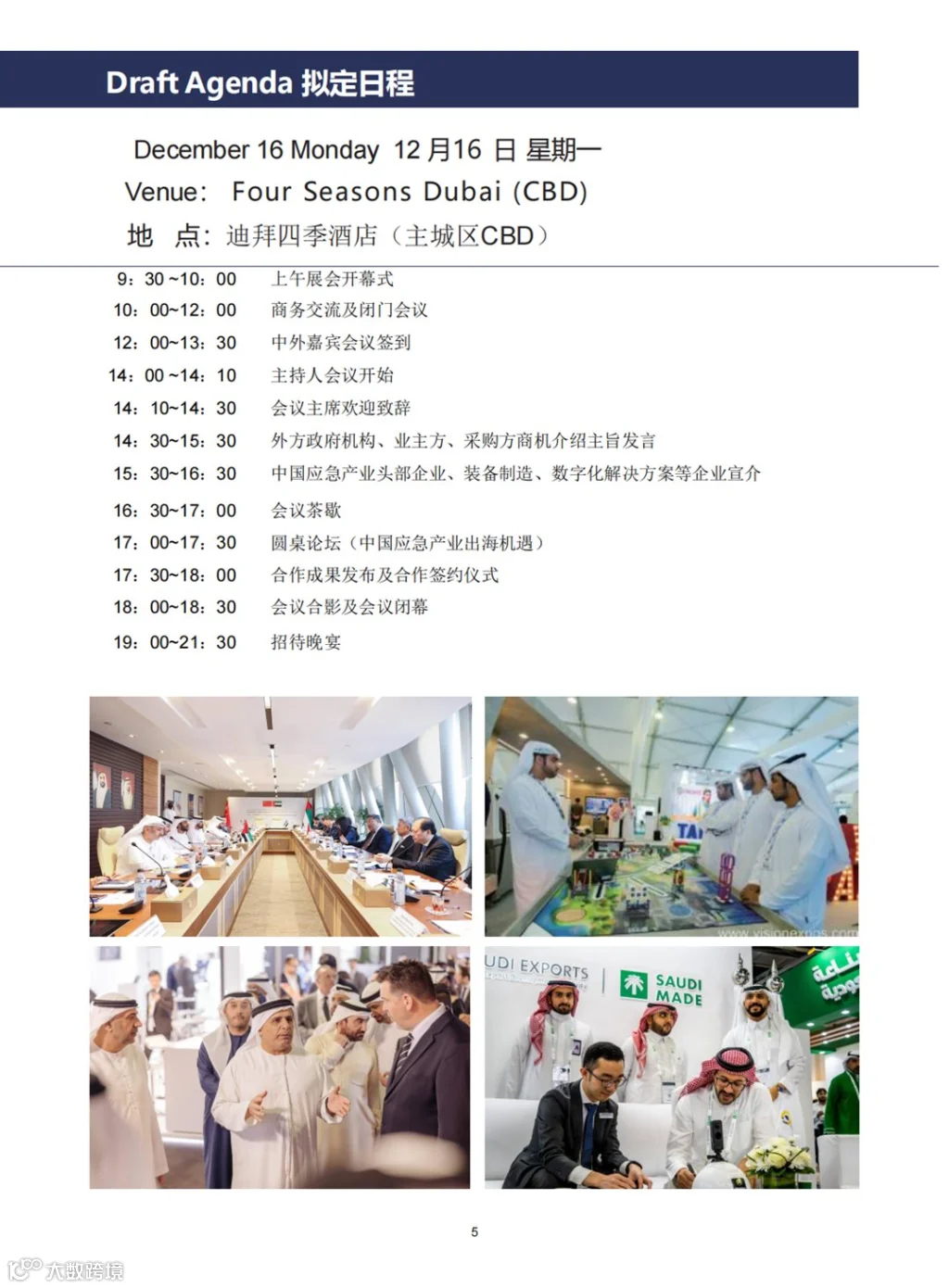 国际应急大会(迪拜)20241215(1)_05.png