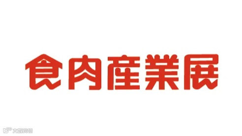 2025年日本东京肉类加工展览会 Japan Meat Industry Fair