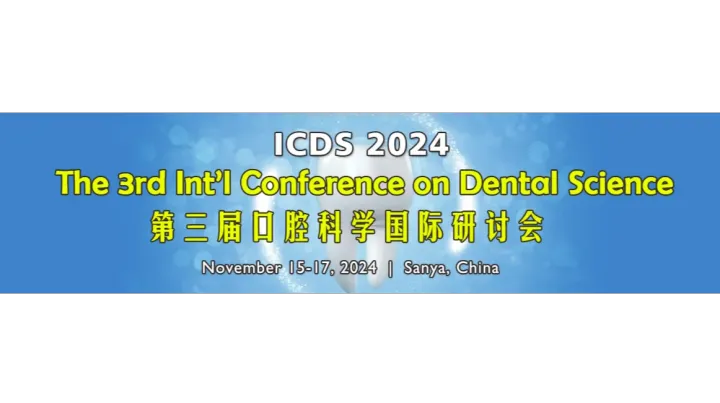 第三届口腔科学国际研讨会（ICDS 2024）