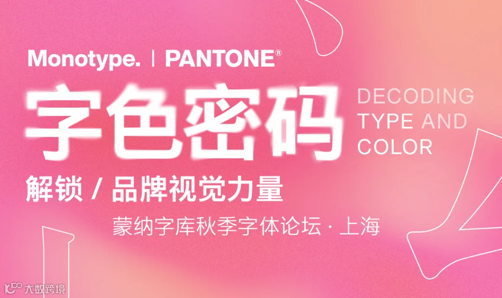 Monotype &times; Pantone  活动行横幅.jpg