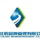 北辰<em>品牌</em>