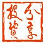 <em>分享</em>投资