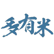 多有<em>米</em>