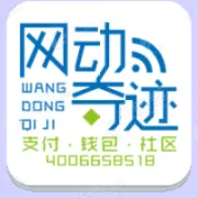 网动奇迹