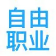<em>南京</em>自由职业者