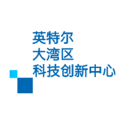 英特尔大湾区科技创新中心