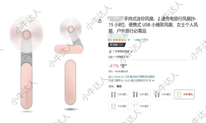 外观专利侵权预警：手持迷你风扇（9月24日下证）