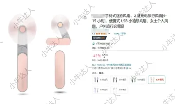 外观专利侵权预警:手持迷你风扇(9月24日下证)