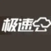 <em>极速</em>云科技