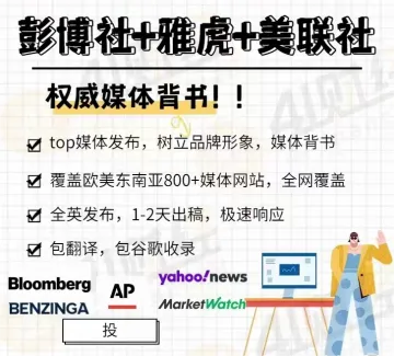 上弦外媒发稿：助力法国法新社、意大利安莎社、美国美联社、英国路透社投稿宣发高效进行