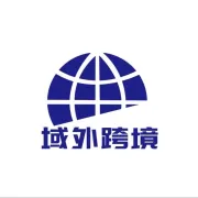 域外跨境