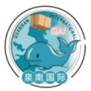 泉南国际供应链