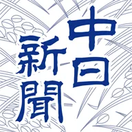 中日新闻网