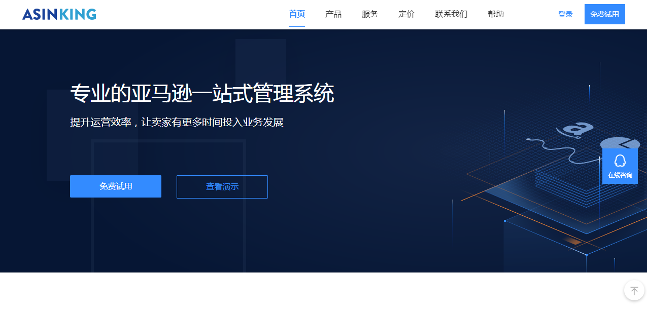 asinking领星-亚马逊店铺管理系统