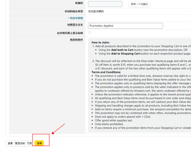 亚马逊折扣码设置教程！