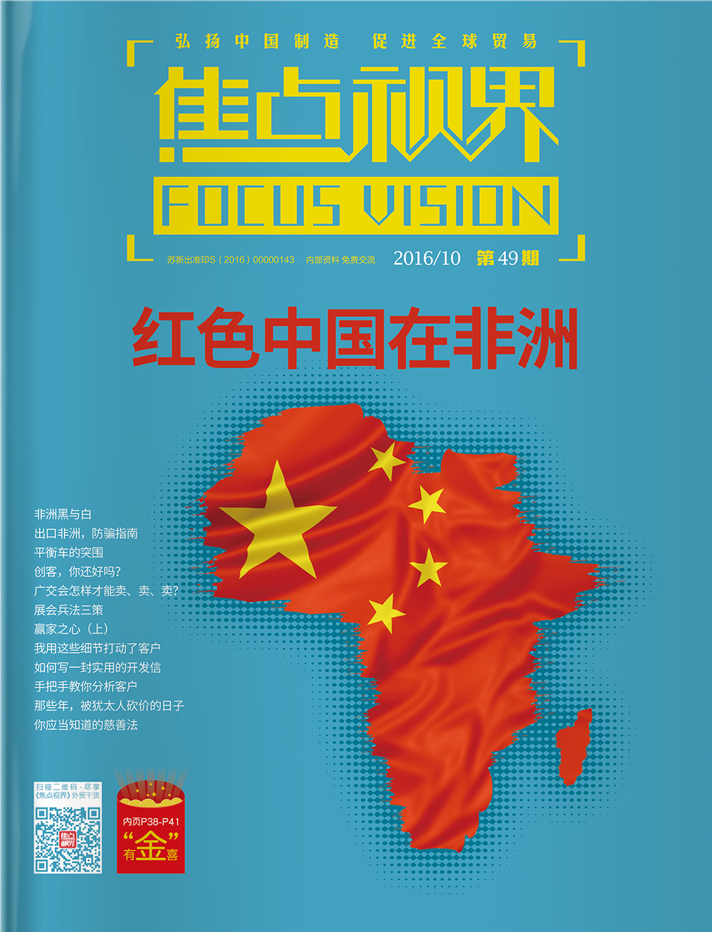 焦点视界是什么？