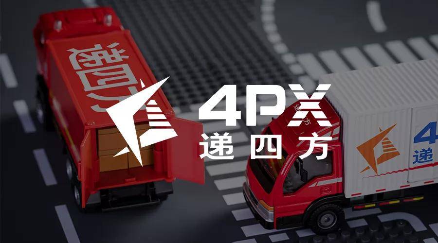 递四方：一站式电商供应链服务平台