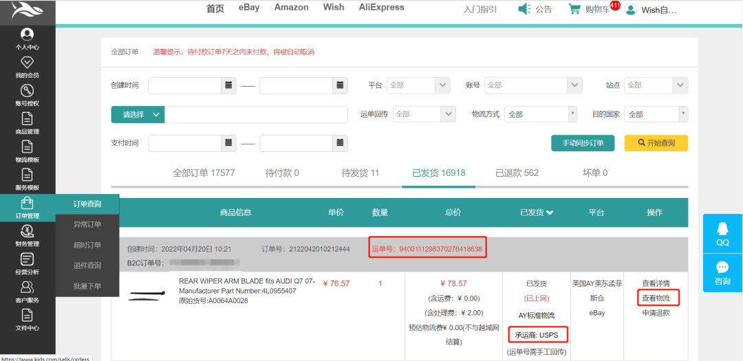 越域网——中国一件代发平台