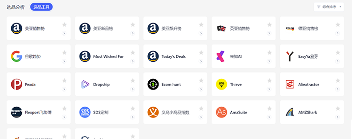 选品工具