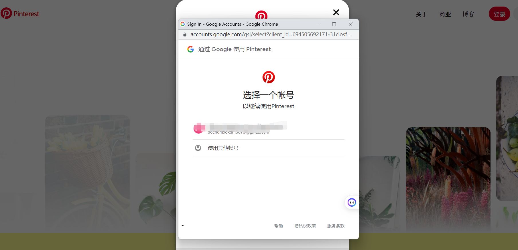 Pinterest怎么注册