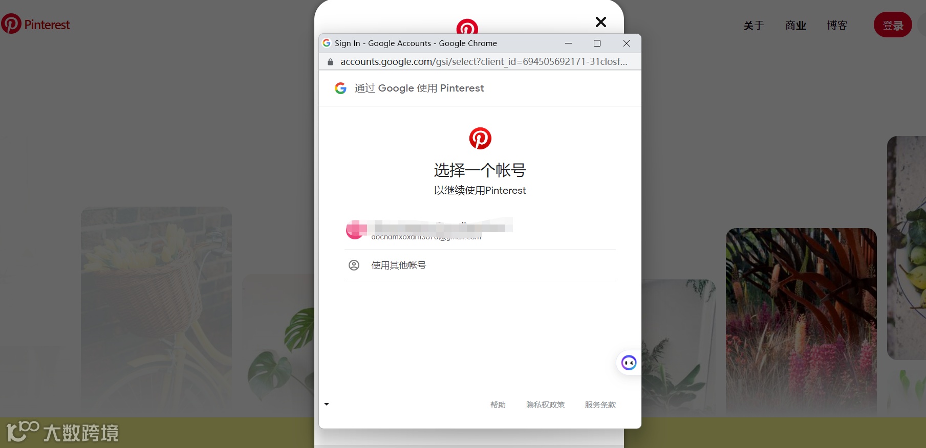 Pinterest怎么注册