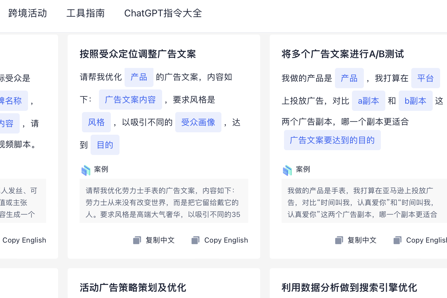 通过M123让ChatGPT写亚马逊产品标题