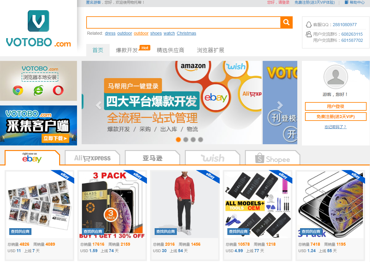 votobo选品工具好用吗？