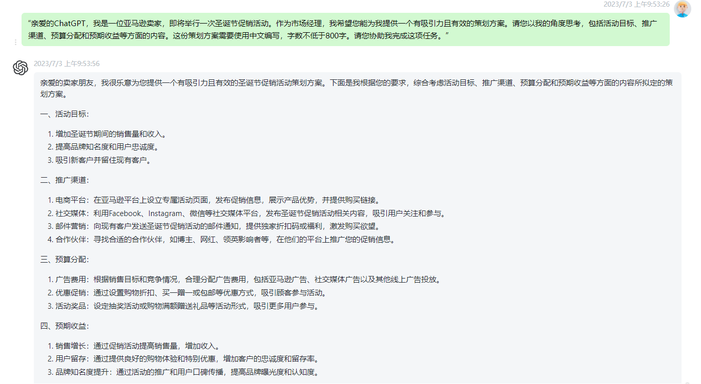 圣诞节促销活动策划方案