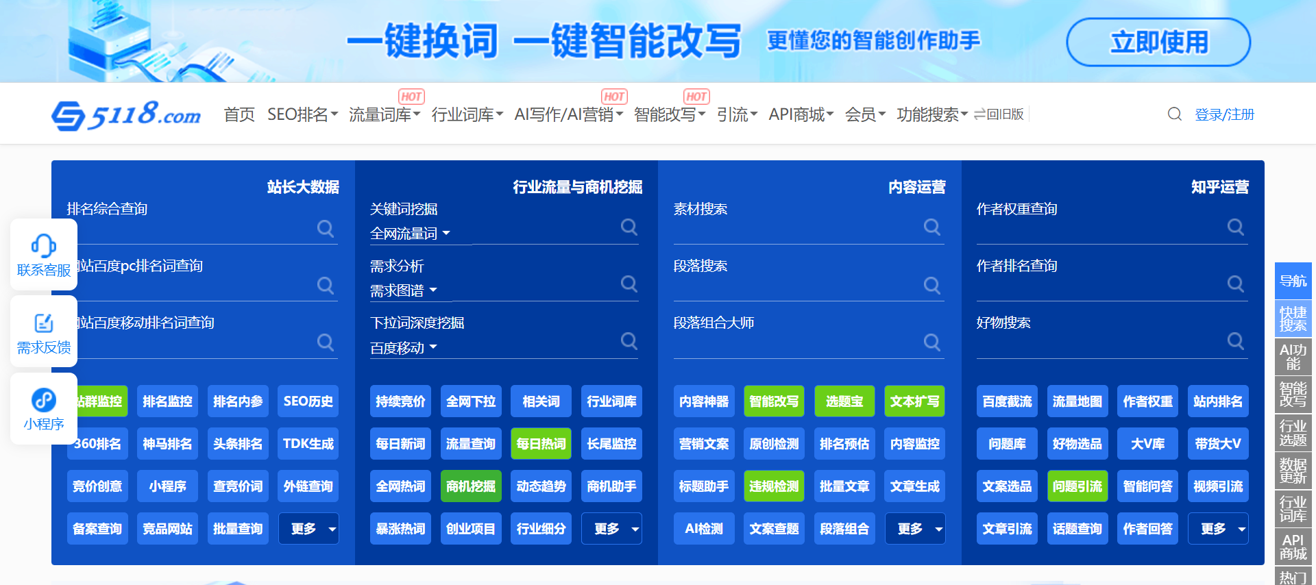 5118营销大数据