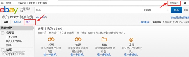 企业入驻eBay完整攻略，看这里！