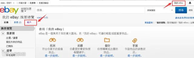 企业入驻eBay完整攻略，看这里！