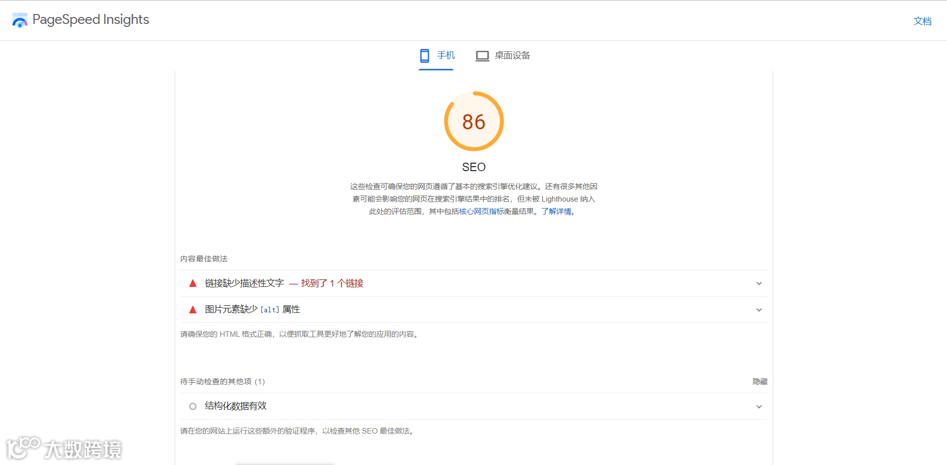 Google PageSpeed Insights