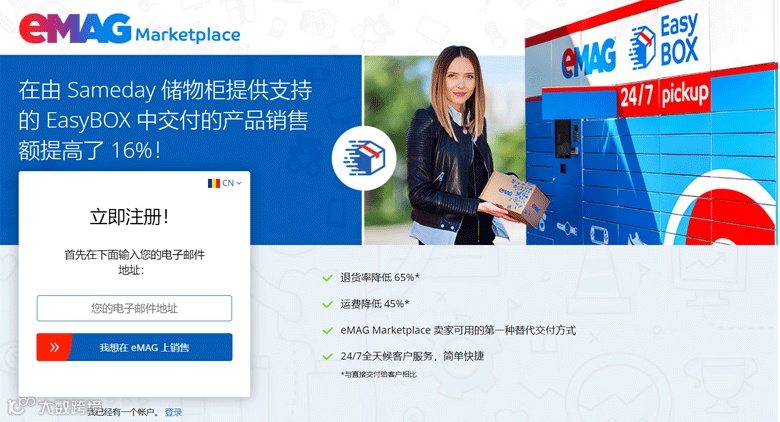 注册emag账号