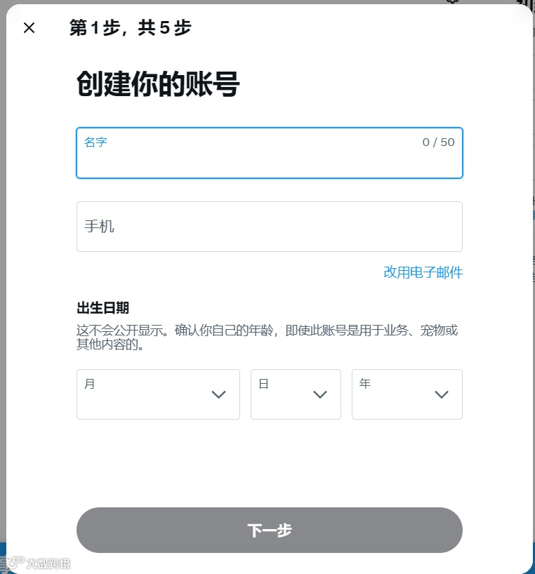 Twitter账号注册教程