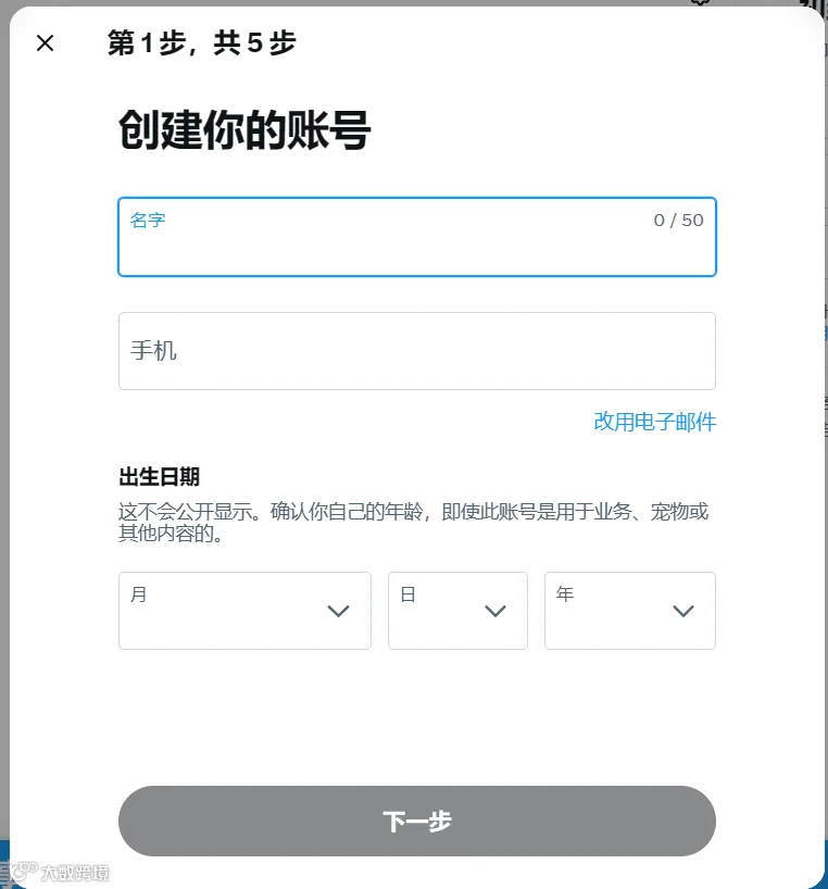 Twitter账号注册教程
