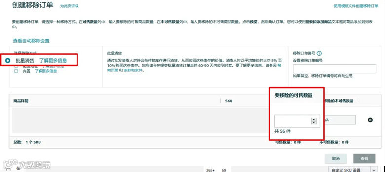 选择移除方式为“批量清货”并填写移除数量