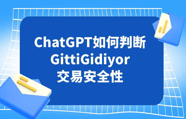 ChatGPT如何判断GittiGidiyor交易安全性?