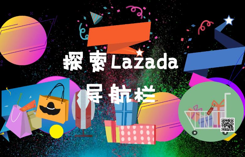 探索Lazada导航栏!