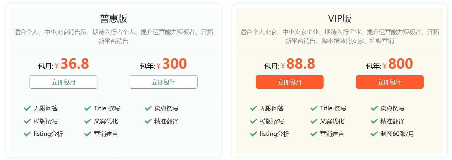 跨境AI
