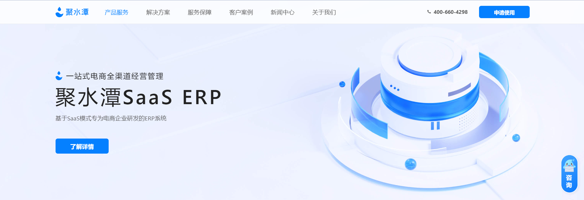聚水潭SaaS ERP