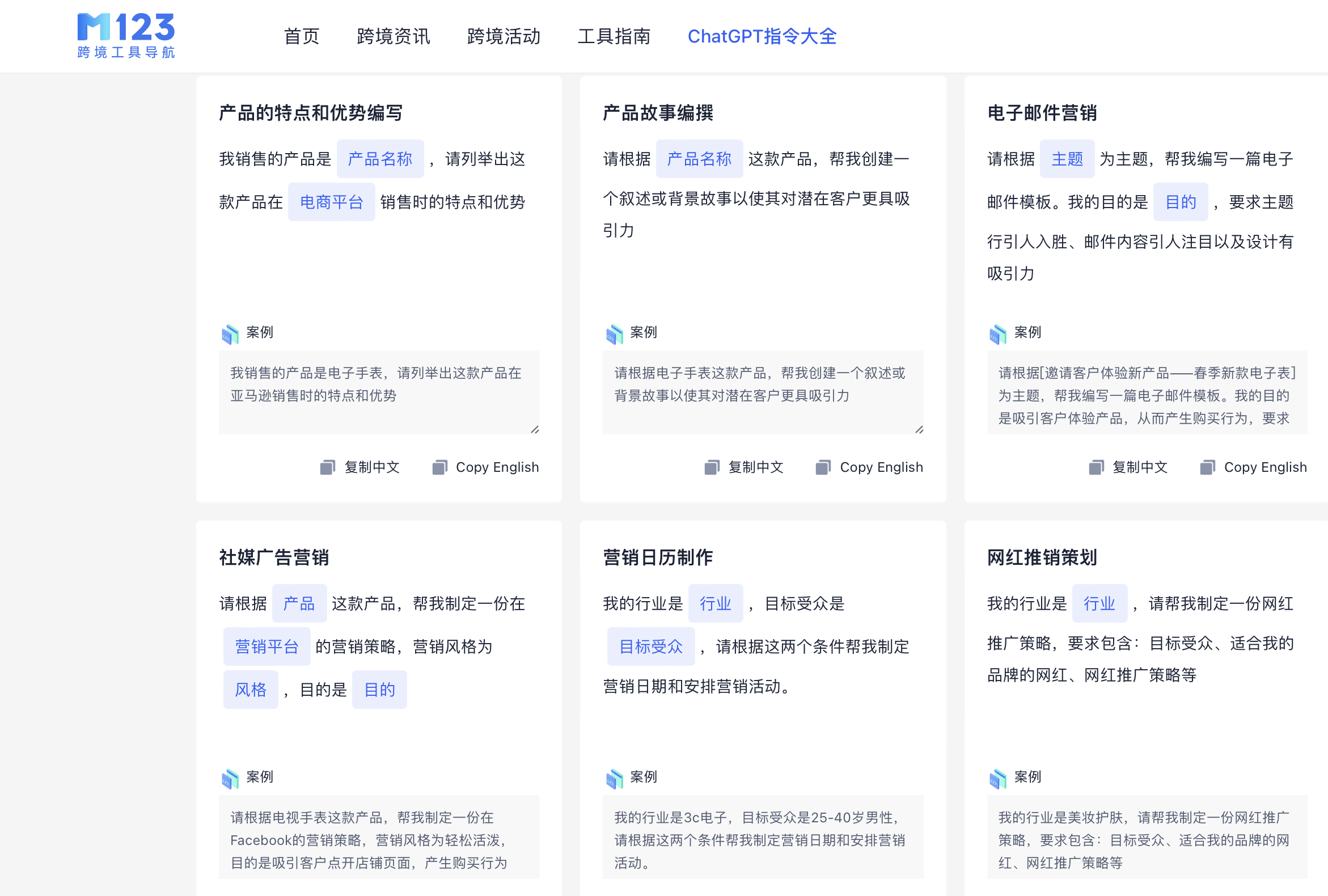 通过M123跨境工具导航获取ChatGPT快捷指令