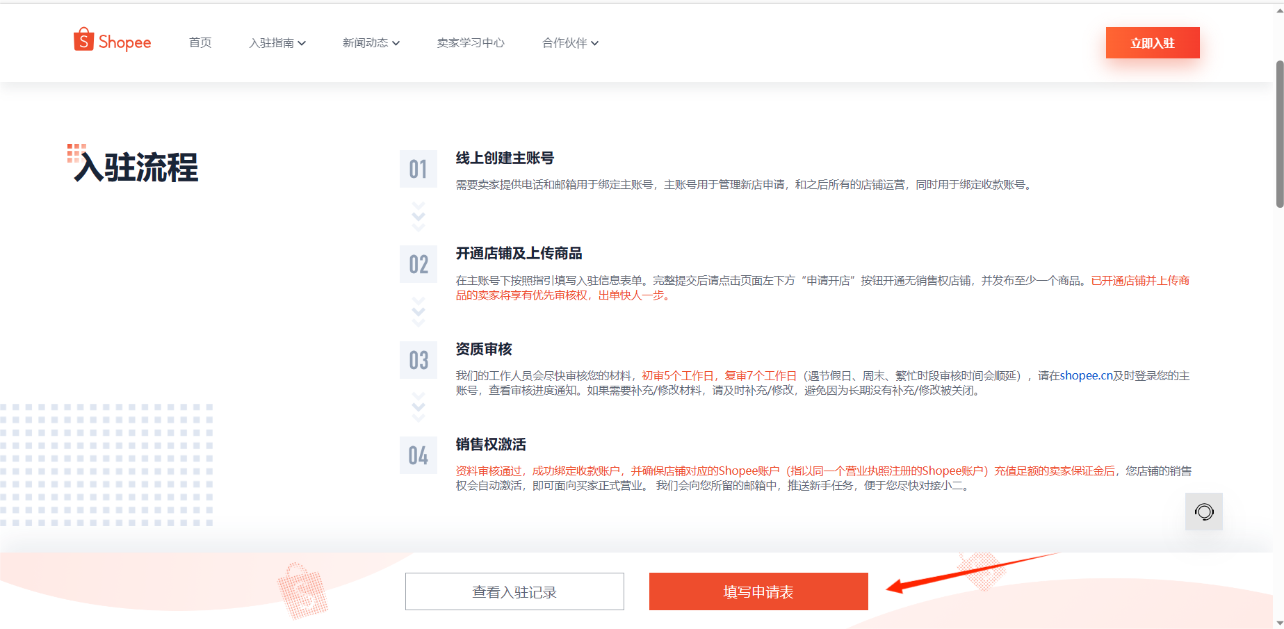虾皮网开店流程