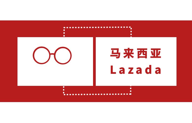 马来西亚Lazada:突破东南亚市场的黄金门户