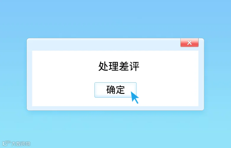 亚马逊差评怎么处理