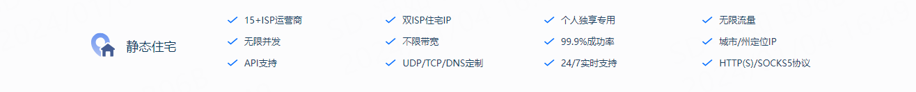 Ownips静态住宅IP