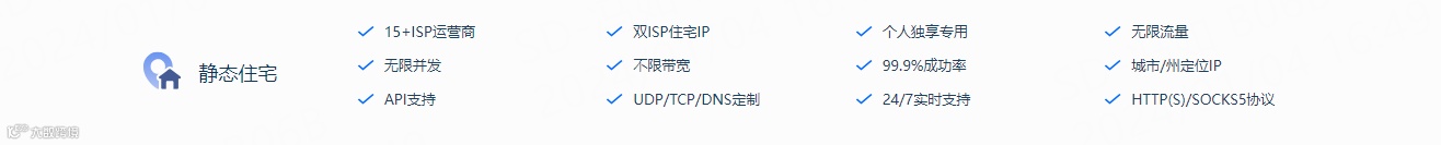 Ownips静态住宅IP