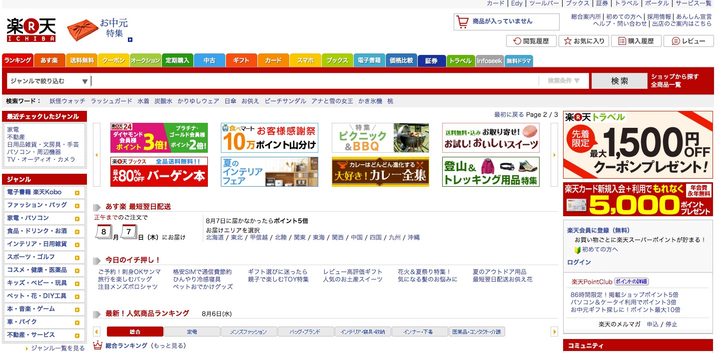 日本乐天注册开店入驻流程